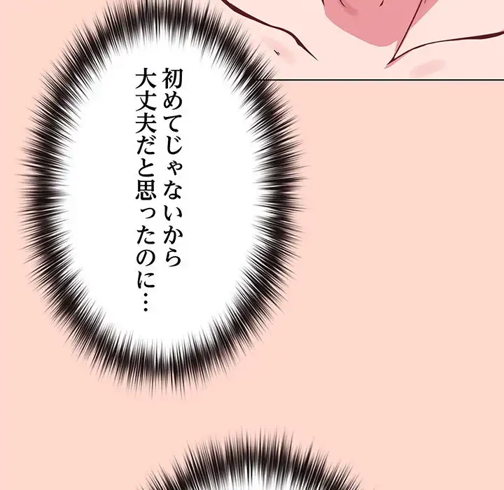 店長、大好きです！ 第19話 - 28