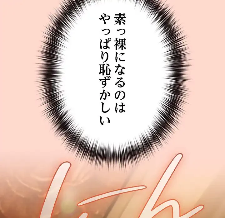 店長、大好きです！ 第19話 - 29