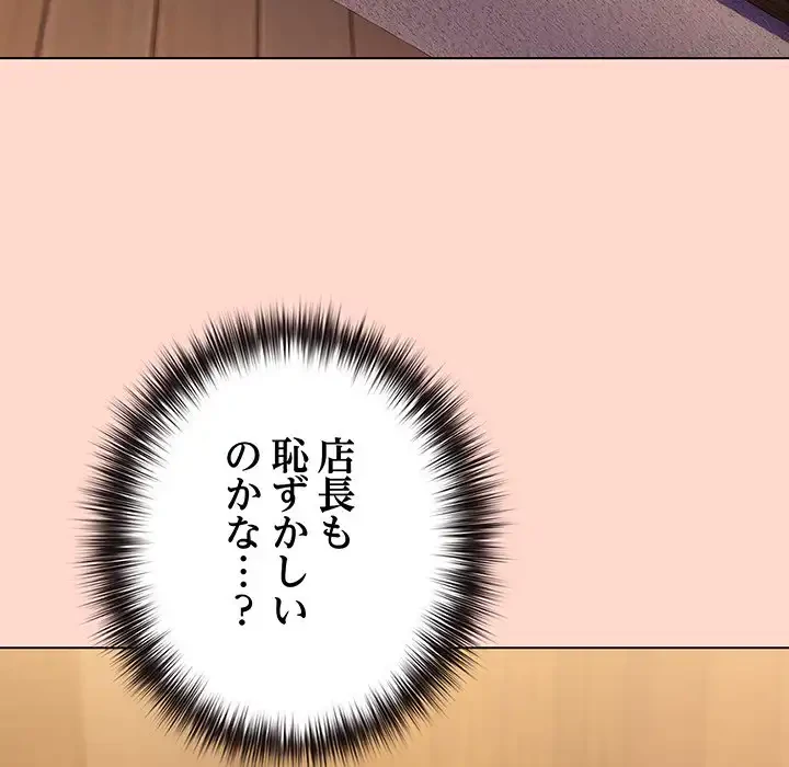 店長、大好きです！ 第19話 - 32