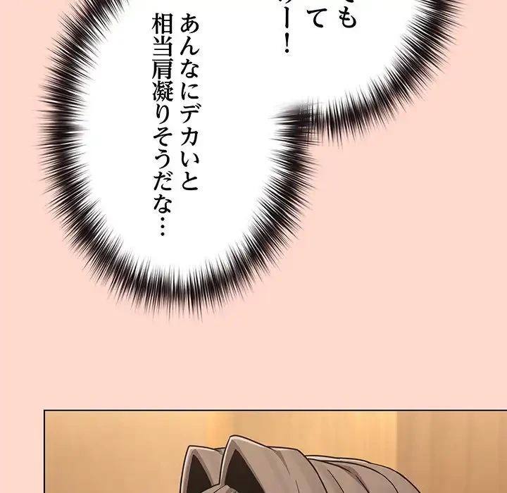 店長、大好きです！ 第19話 - 35