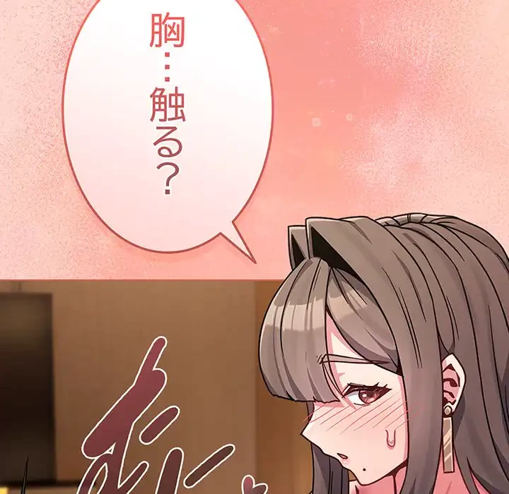 店長、大好きです！ 第19話 - 38
