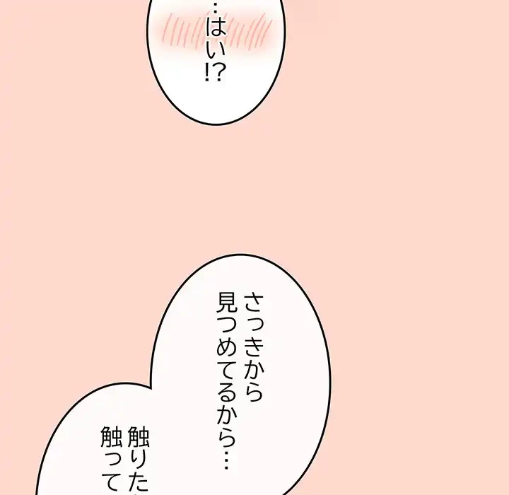 店長、大好きです！ 第19話 - 40