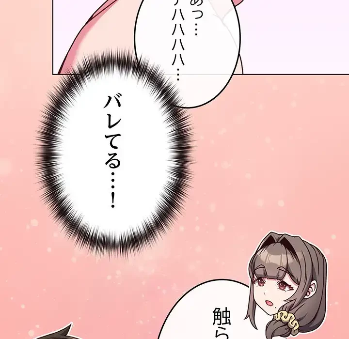 店長、大好きです！ 第19話 - 42