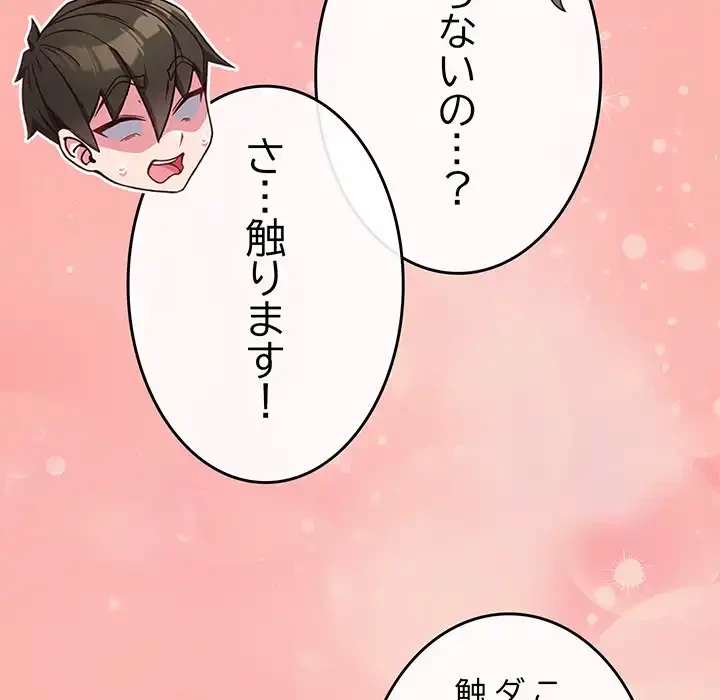 店長、大好きです！ 第19話 - 43