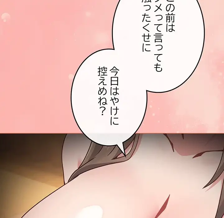 店長、大好きです！ 第19話 - 44
