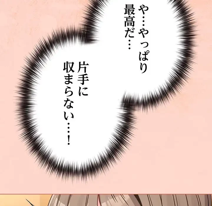 店長、大好きです！ 第19話 - 51