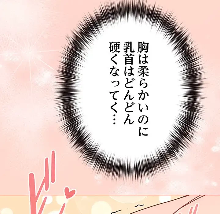 店長、大好きです！ 第19話 - 54