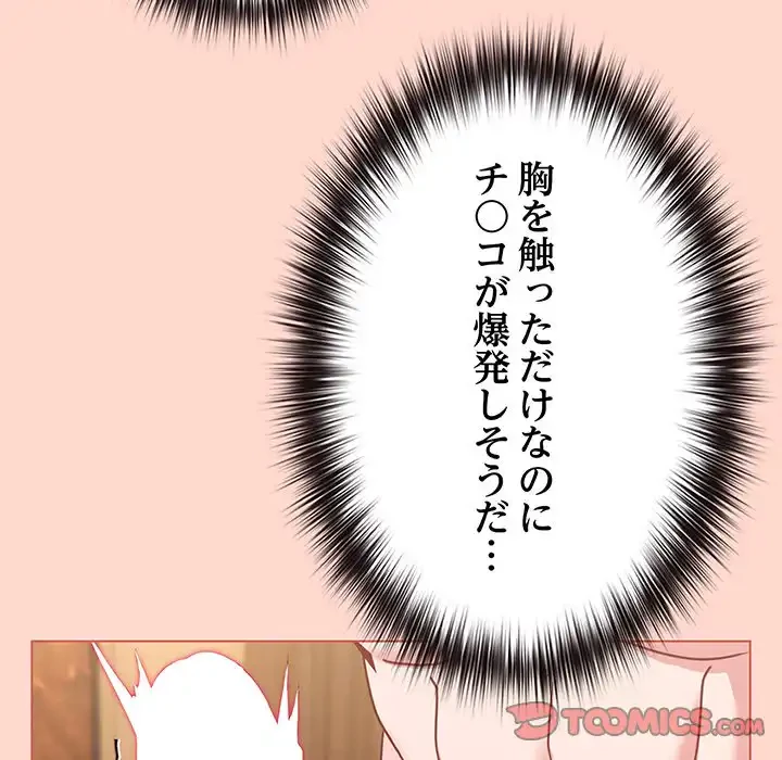 店長、大好きです！ 第19話 - 57