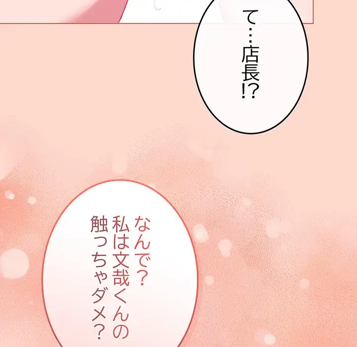 店長、大好きです！ 第19話 - 62