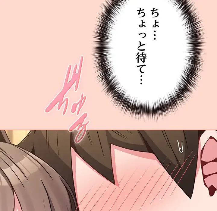 店長、大好きです！ 第19話 - 67