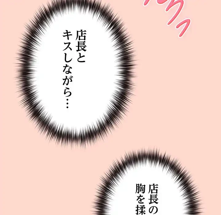 店長、大好きです！ 第19話 - 69