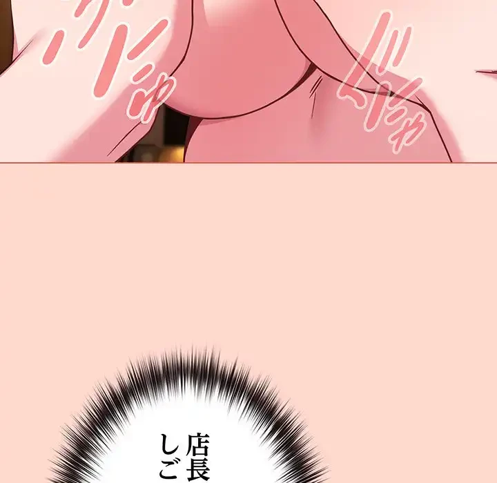 店長、大好きです！ 第19話 - 71
