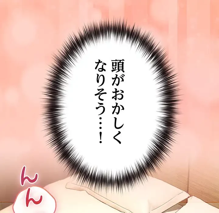 店長、大好きです！ 第19話 - 74