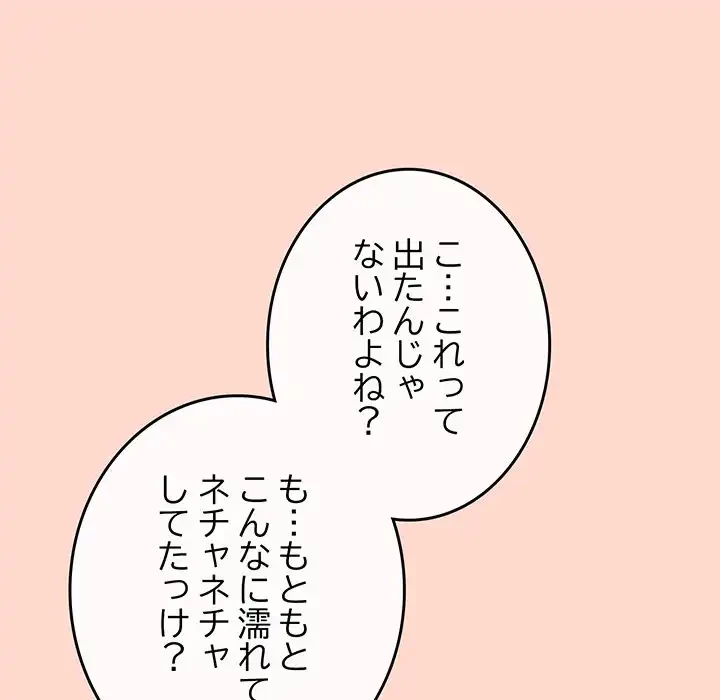 店長、大好きです！ 第19話 - 80