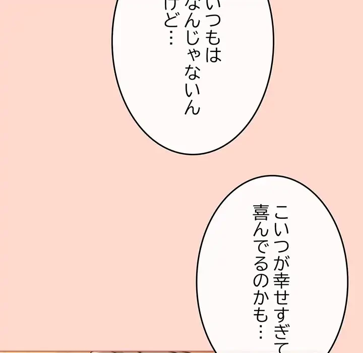 店長、大好きです！ 第19話 - 83