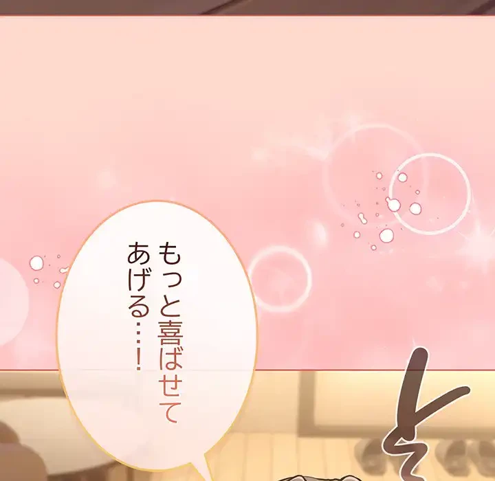 店長、大好きです！ 第19話 - 88