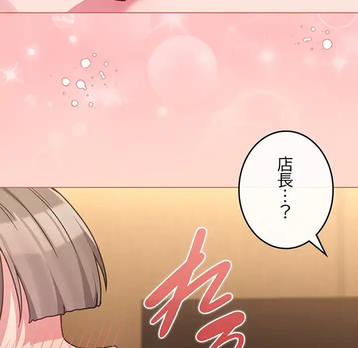 店長、大好きです！ 第19話 - 90