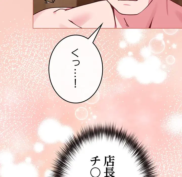 店長、大好きです！ 第19話 - 93
