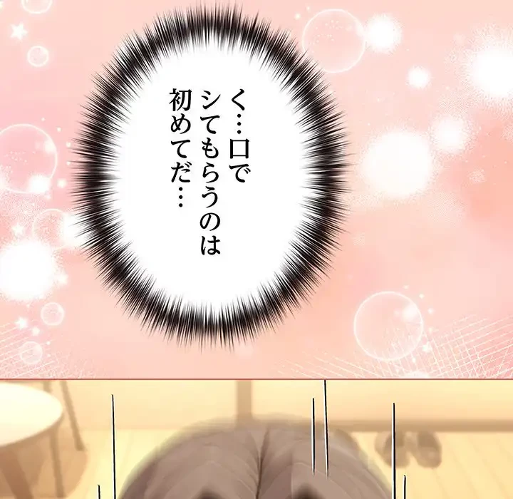 店長、大好きです！ 第19話 - 96