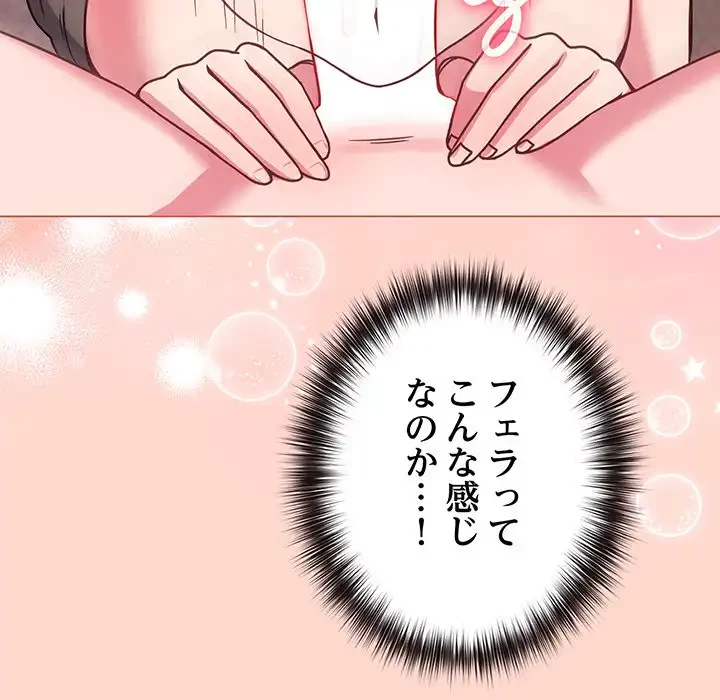 店長、大好きです！ 第19話 - 98