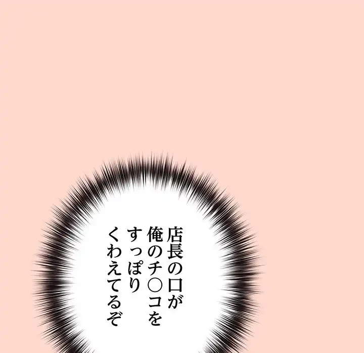 店長、大好きです！ 第19話 - 99