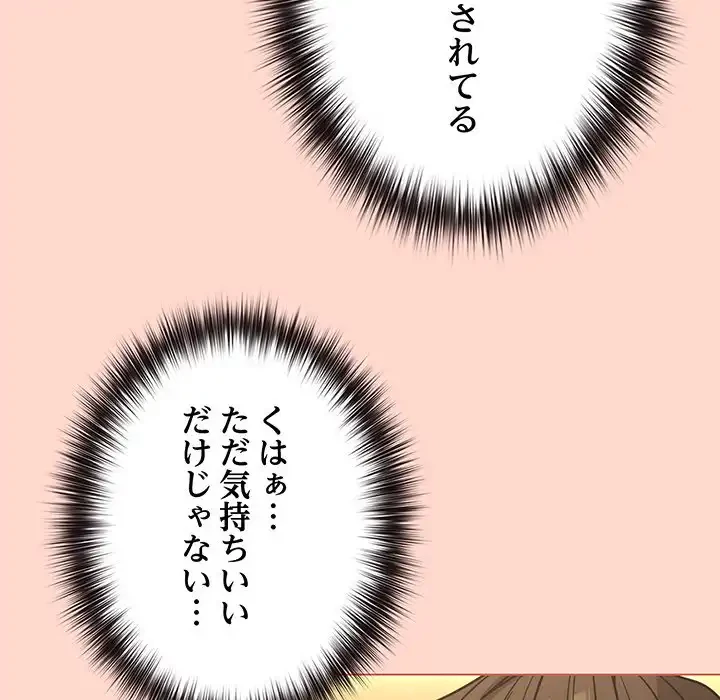 店長、大好きです！ 第19話 - 102