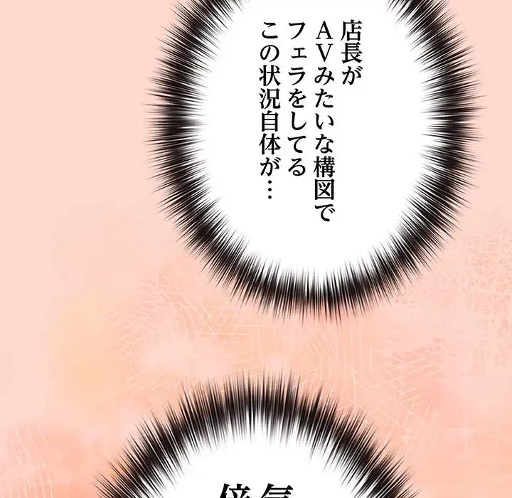 店長、大好きです！ 第19話 - 104