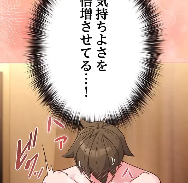 店長、大好きです！ 第19話 - 105