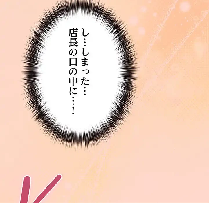 店長、大好きです！ 第19話 - 112