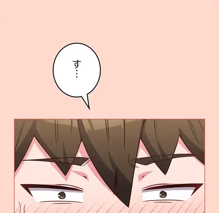 店長、大好きです！ 第19話 - 117