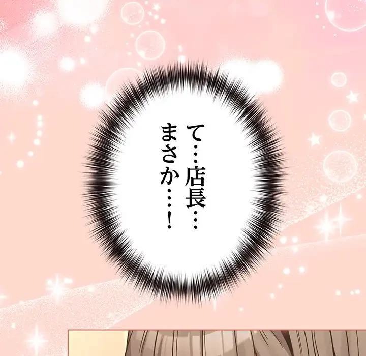 店長、大好きです！ 第19話 - 121