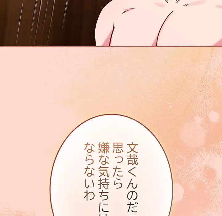 店長、大好きです！ 第19話 - 129