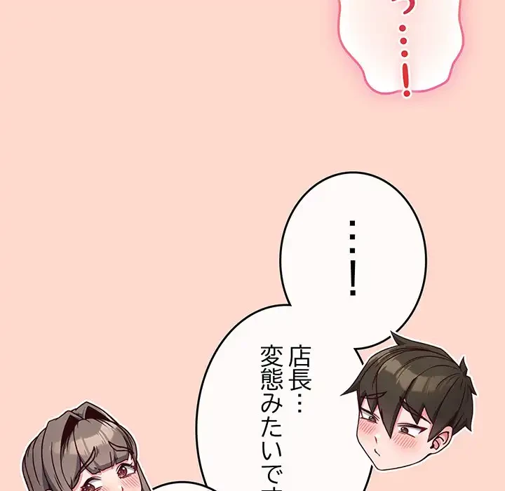 店長、大好きです！ 第19話 - 132