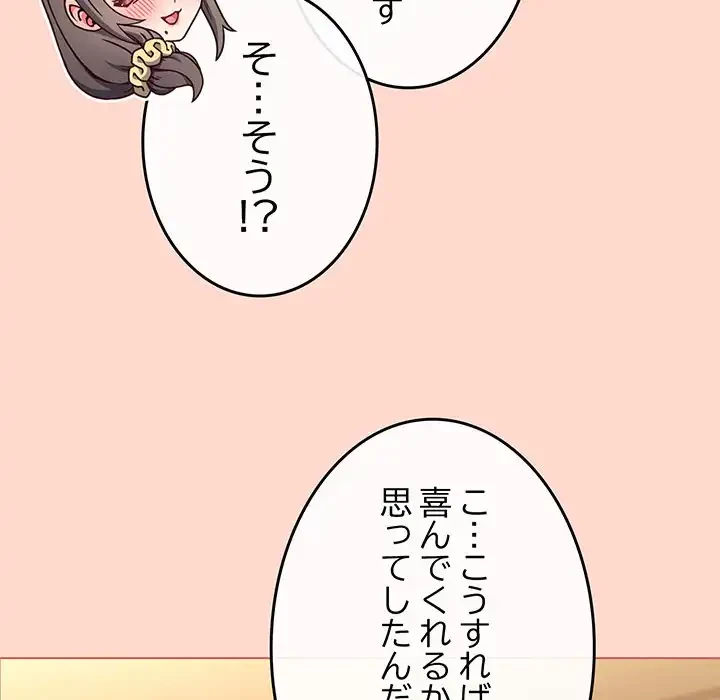 店長、大好きです！ 第19話 - 133