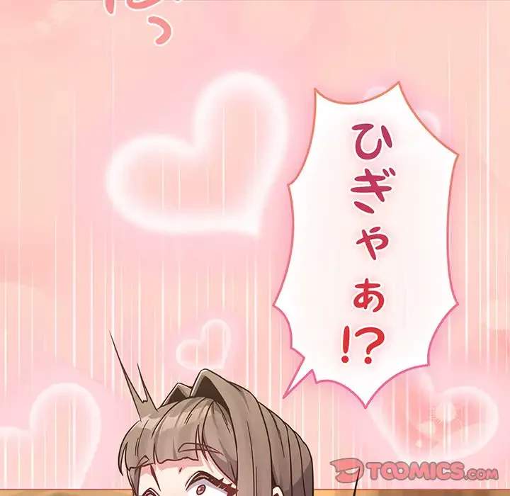 店長、大好きです！ 第19話 - 138