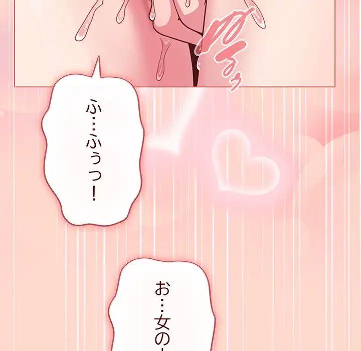 店長、大好きです！ 第19話 - 142