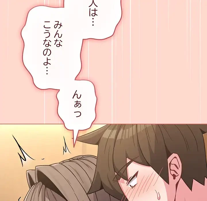 店長、大好きです！ 第19話 - 143