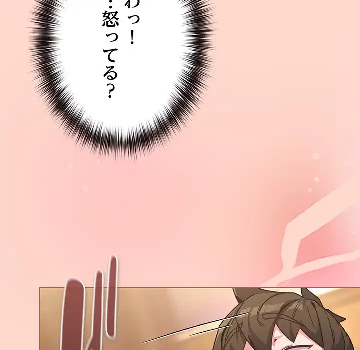 店長、大好きです！ 第19話 - 147