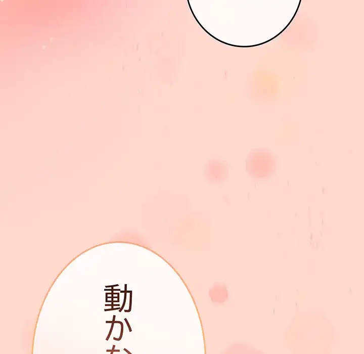 店長、大好きです！ 第19話 - 149