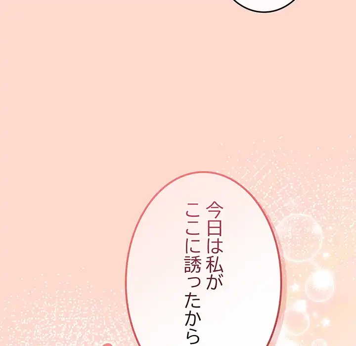 店長、大好きです！ 第19話 - 152