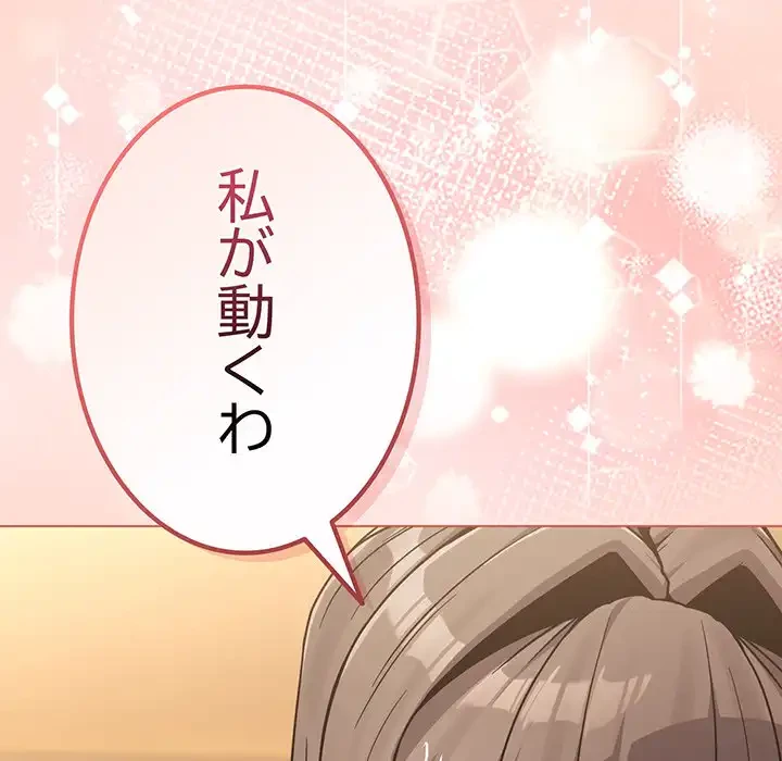 店長、大好きです！ 第19話 - 155
