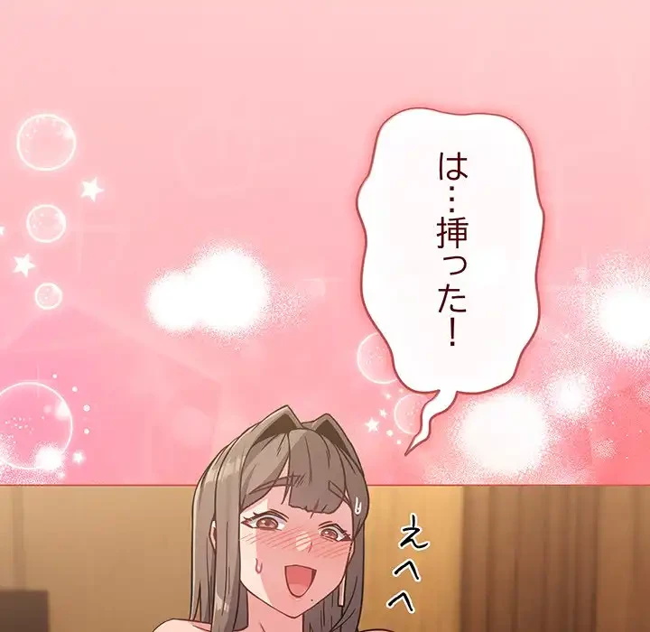 店長、大好きです！ 第20話 - 9