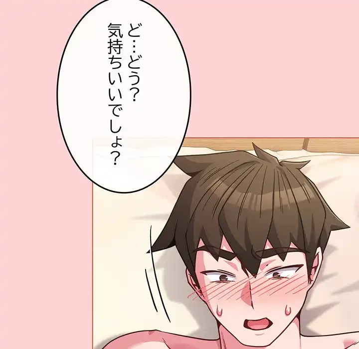店長、大好きです！ 第20話 - 12