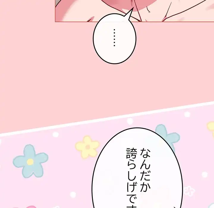 店長、大好きです！ 第20話 - 13