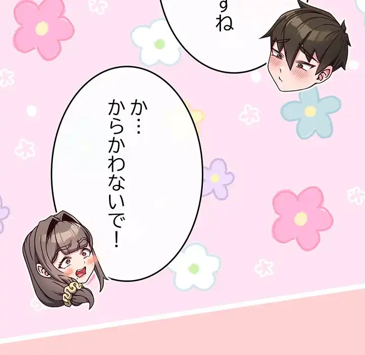 店長、大好きです！ 第20話 - 14
