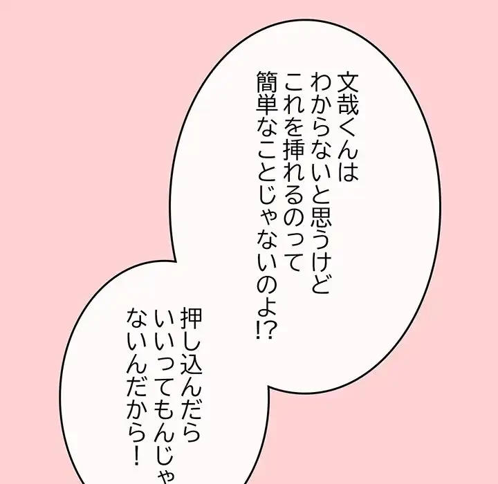 店長、大好きです！ 第20話 - 15