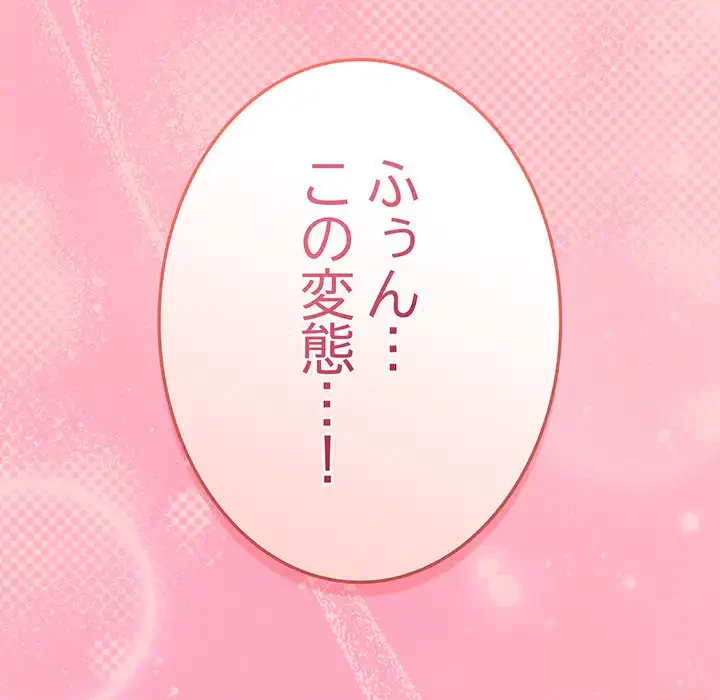 店長、大好きです！ 第20話 - 24