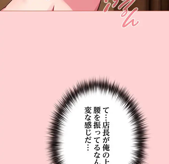 店長、大好きです！ 第20話 - 33