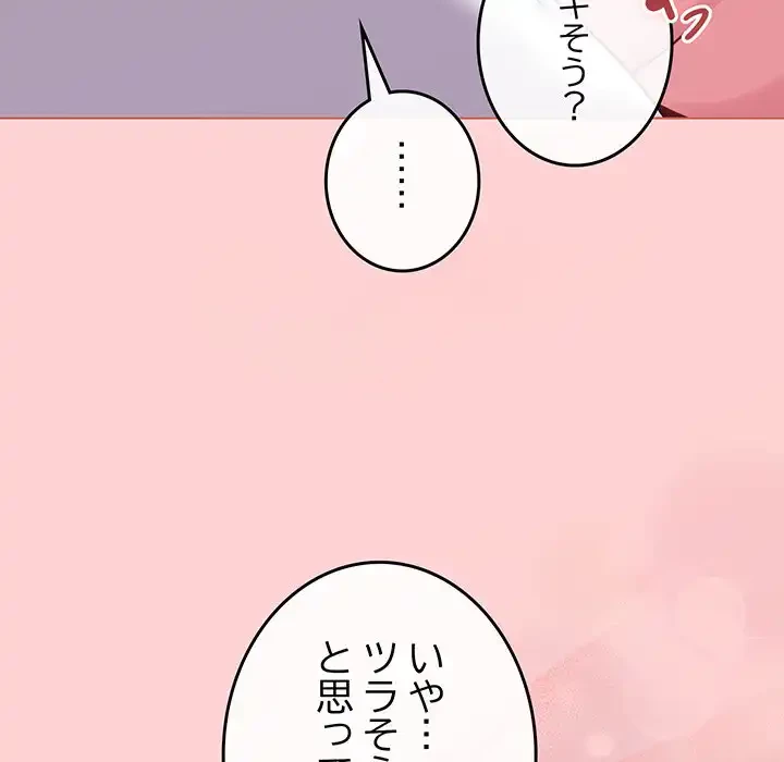 店長、大好きです！ 第20話 - 45