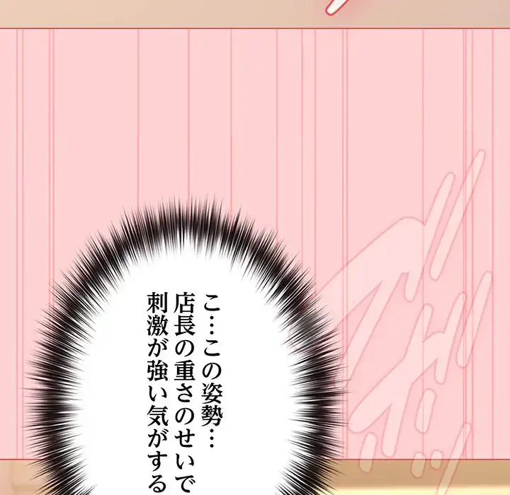 店長、大好きです！ 第20話 - 59